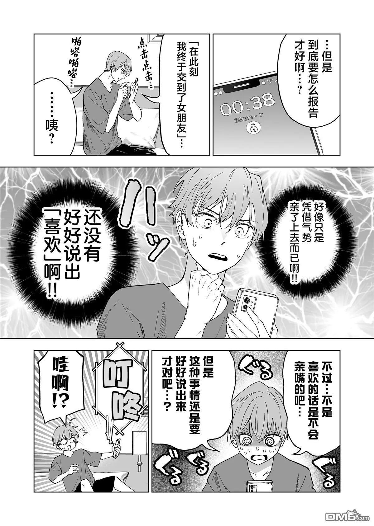 🍡100年的推 第43话 第9页