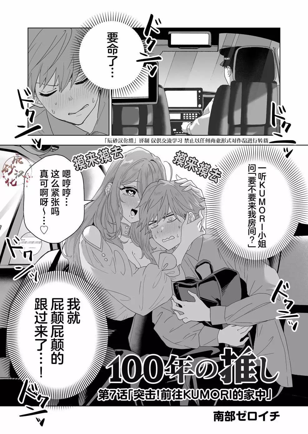 🍡100年的推 第07话 第1页