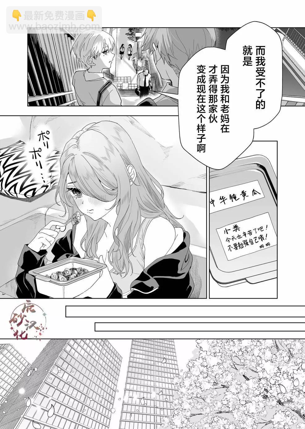 🍡100年的推 第07话 第11页