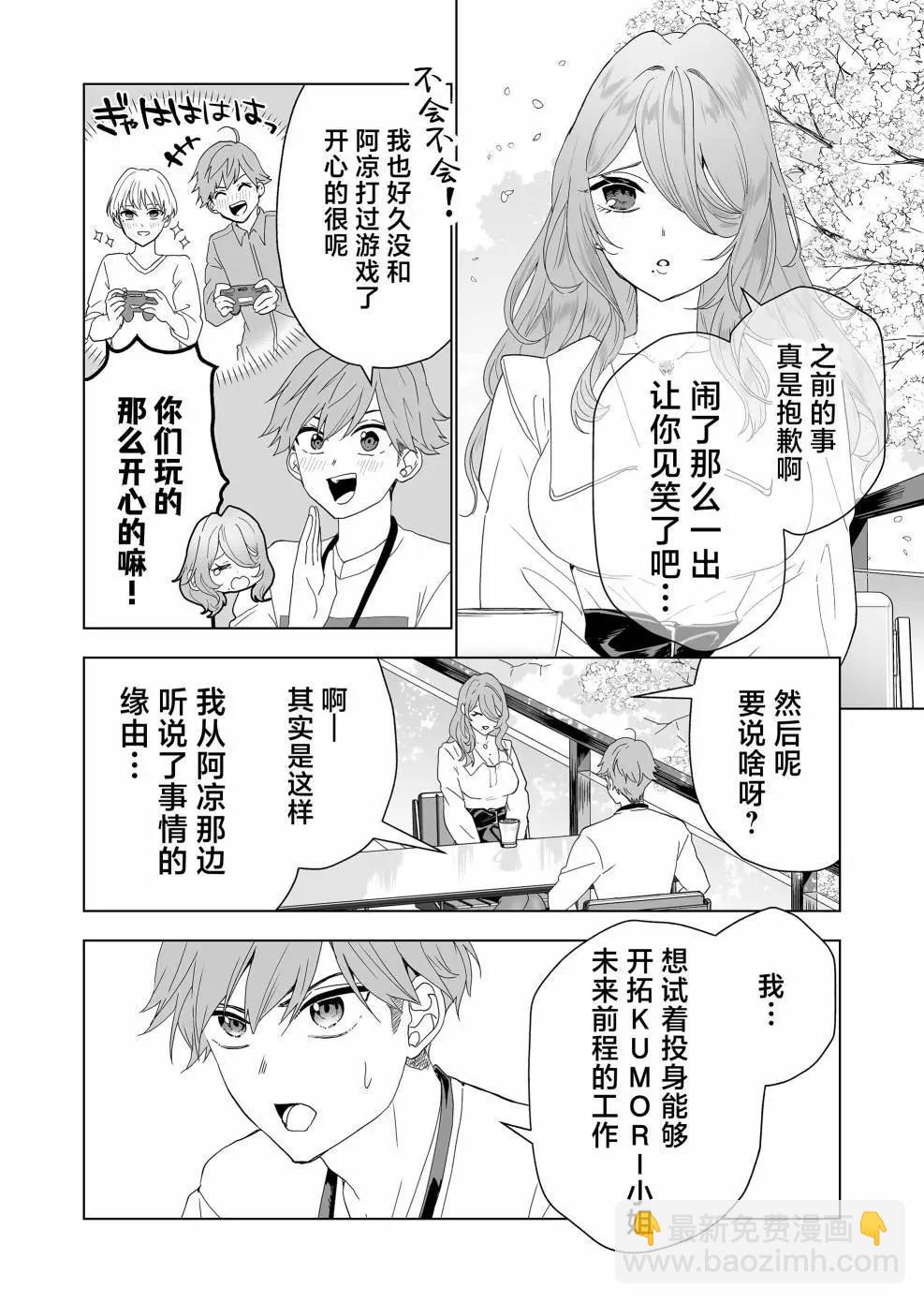 🍡100年的推 第07话 第12页
