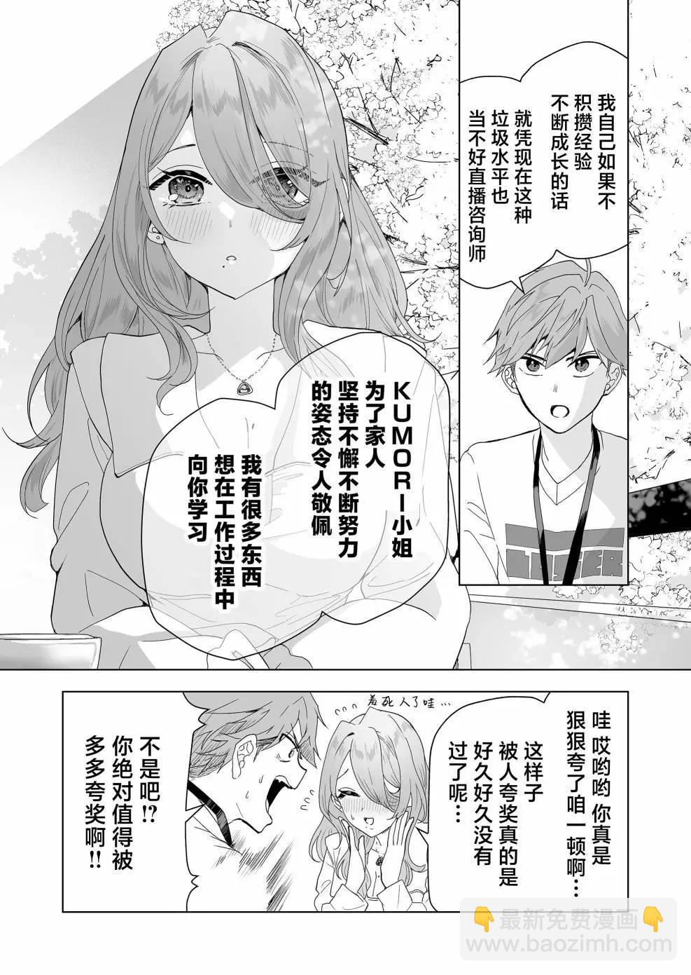 🍡100年的推 第07话 第14页