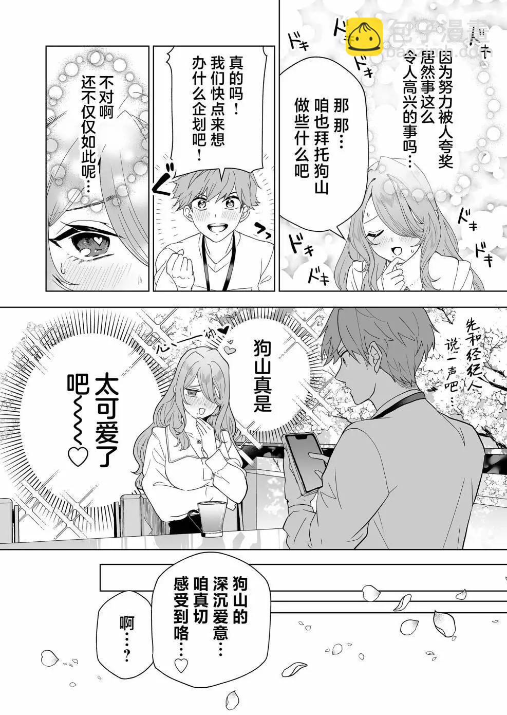 🍡100年的推 第07话 第16页