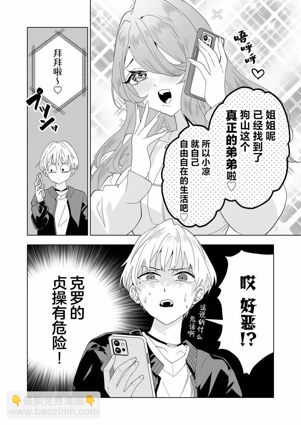 🍡100年的推 第07话 第18页