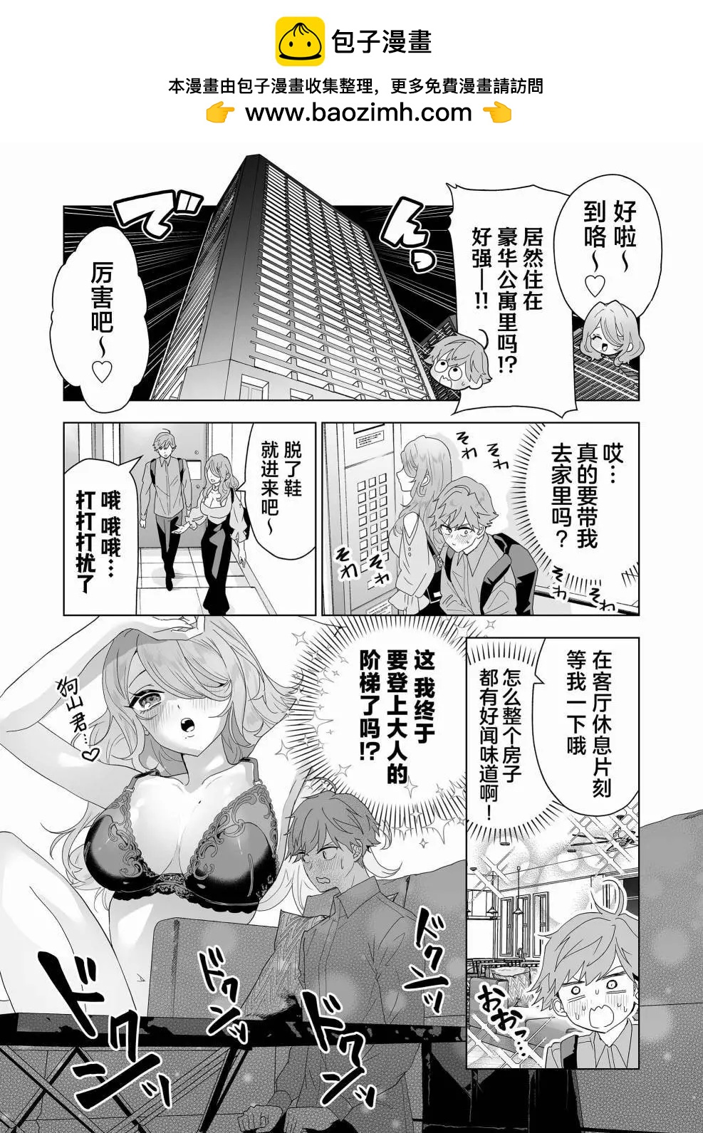 🍡100年的推 第07话 第2页