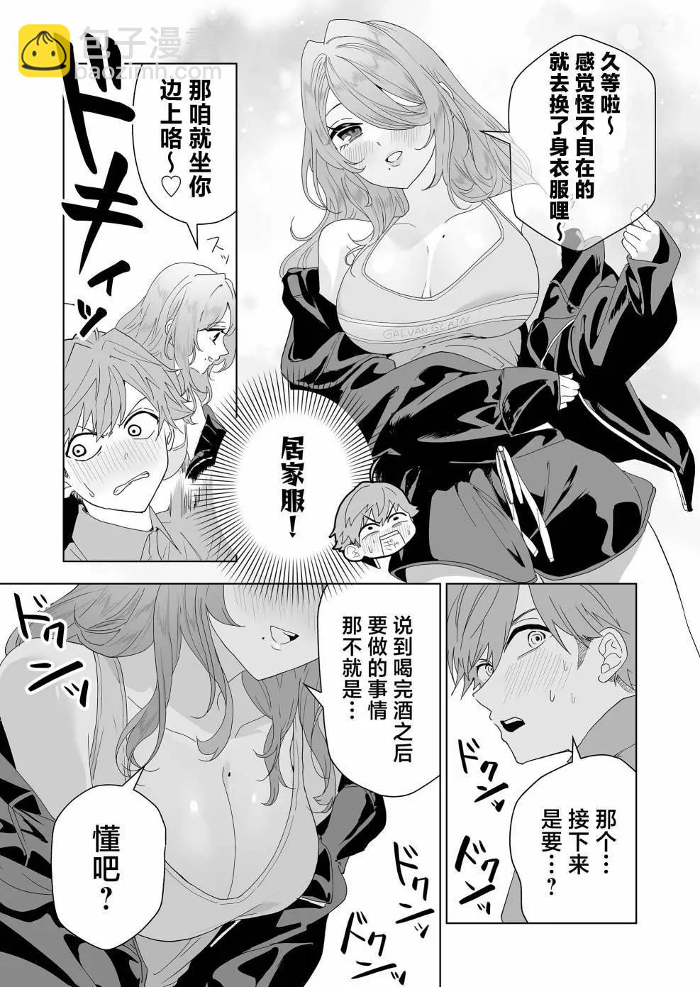 🍡100年的推 第07话 第3页