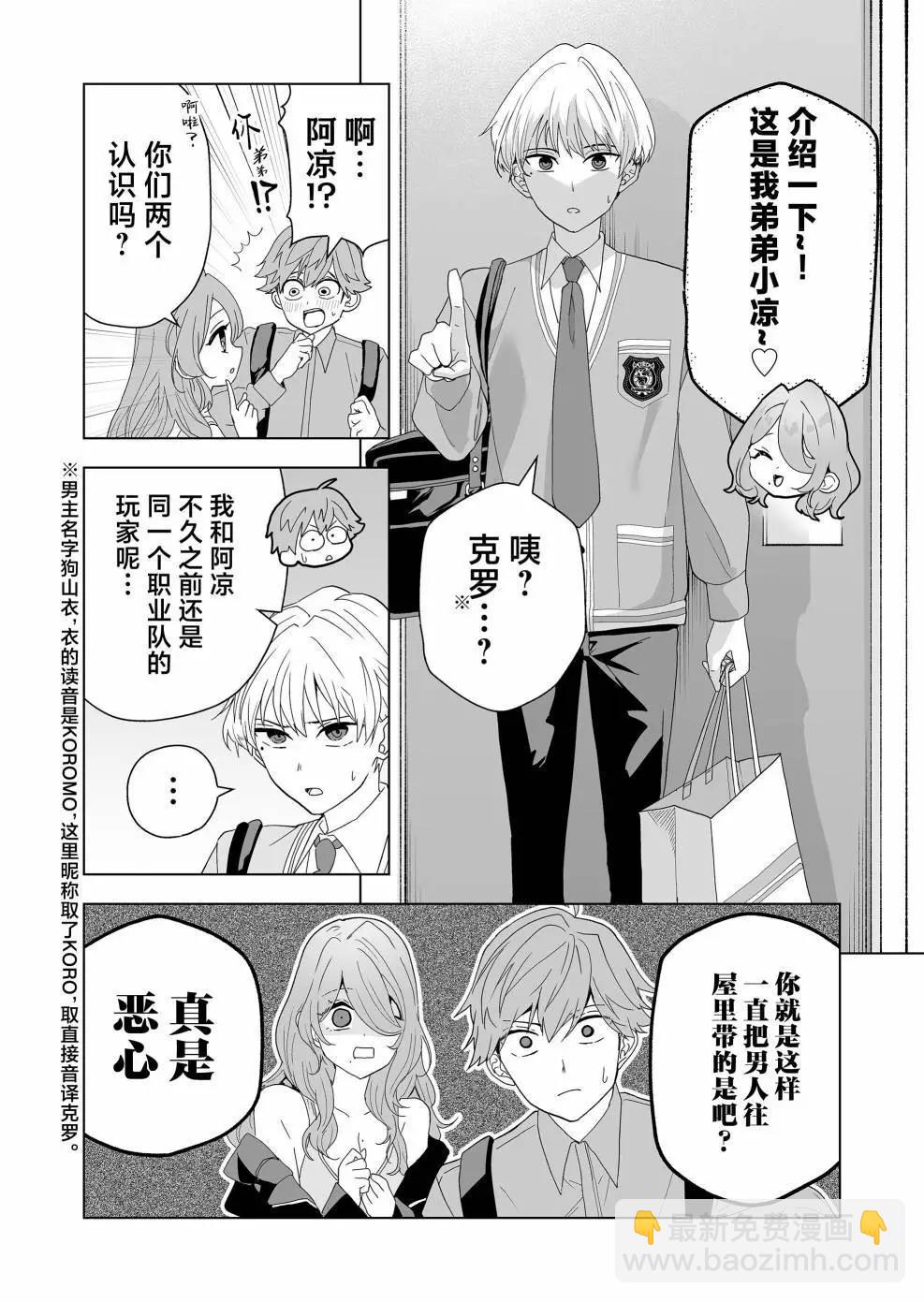 🍡100年的推 第07话 第5页