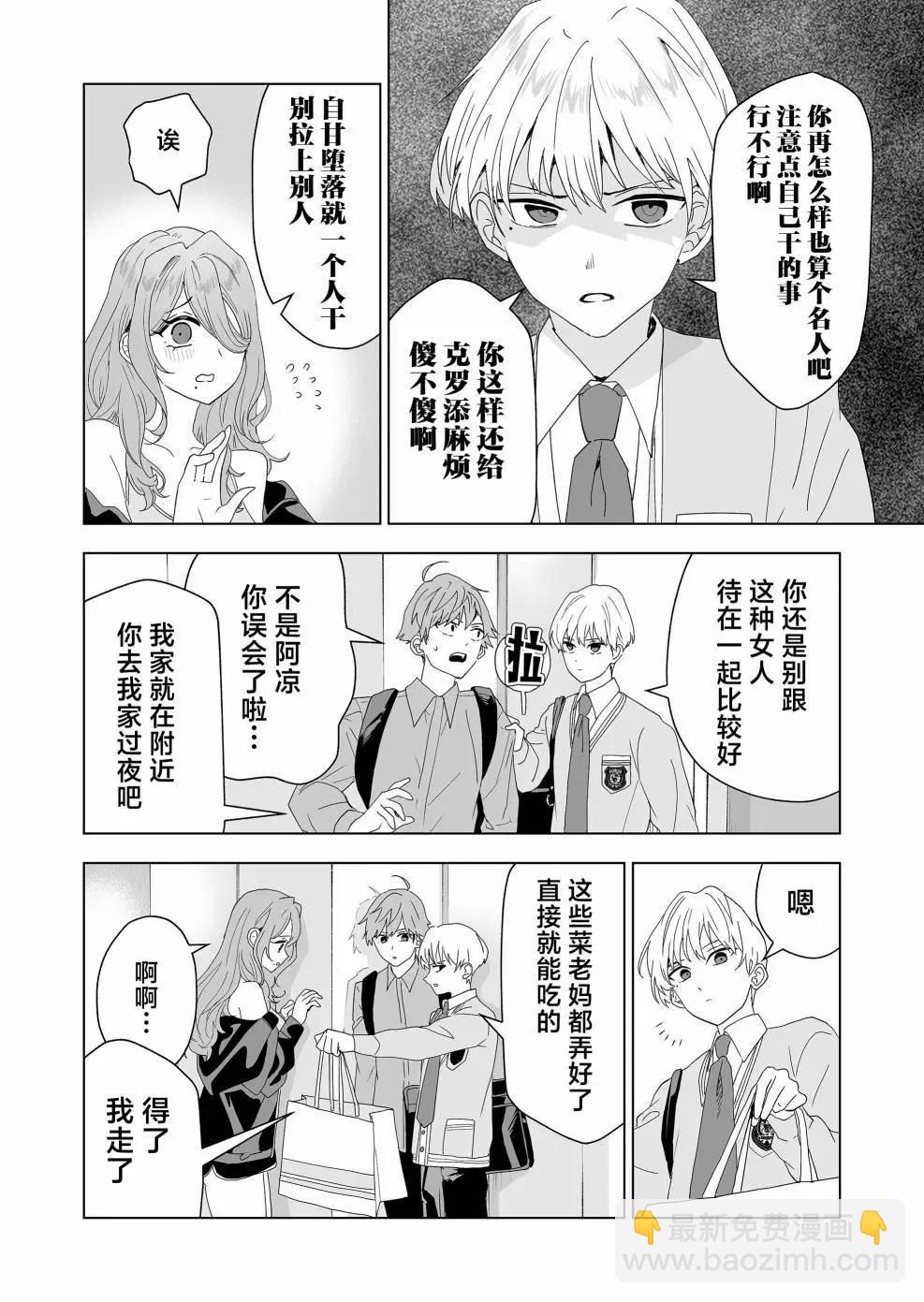 🍡100年的推 第07话 第6页