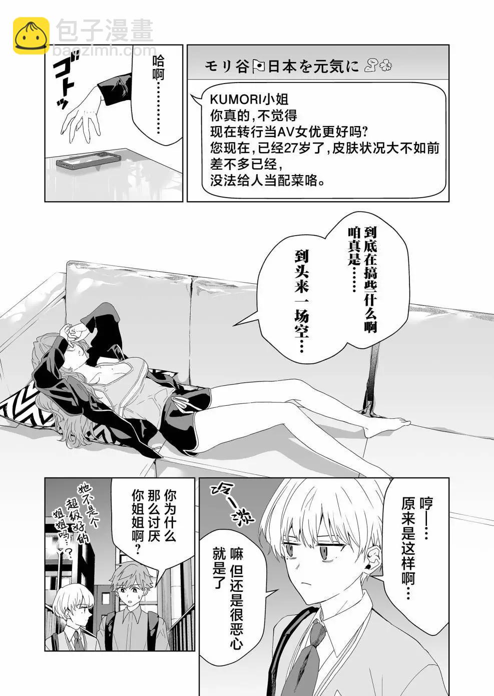 🍡100年的推 第07话 第9页