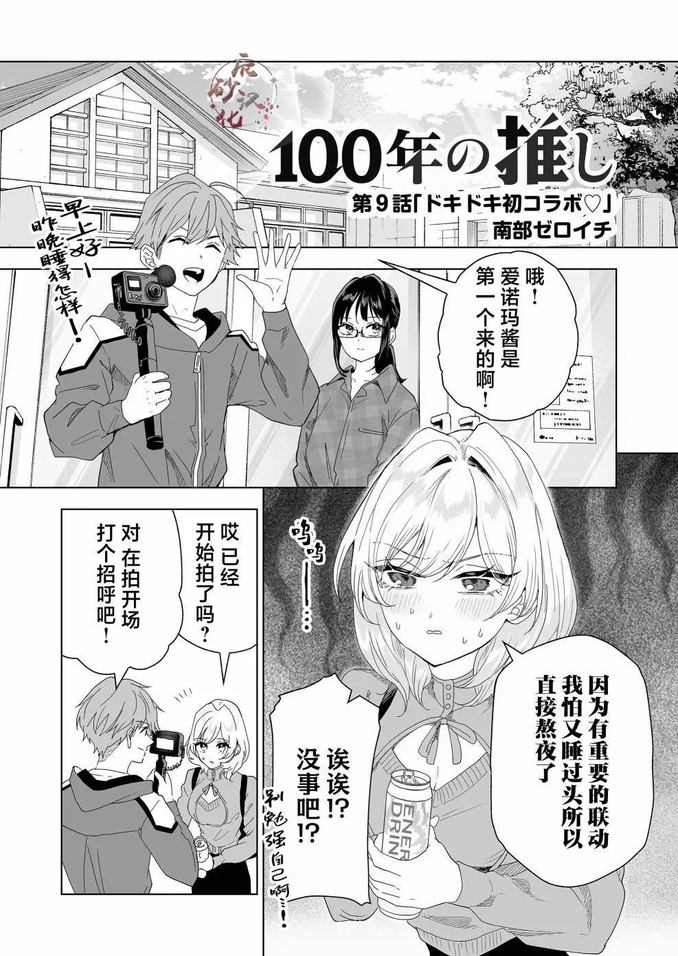 🍡100年的推 第09话 第1页