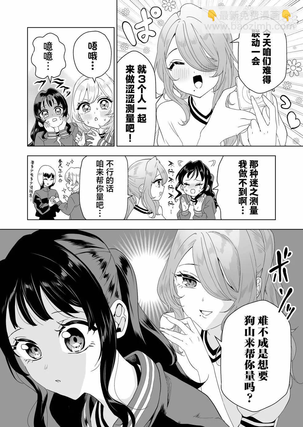 🍡100年的推 第09话 第10页