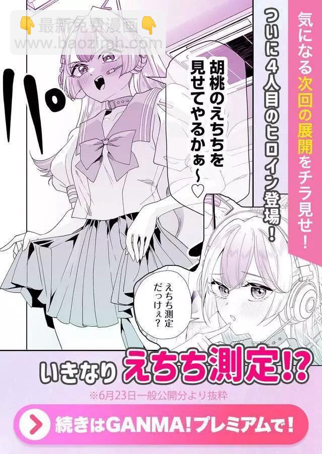 🍡100年的推 第09话 第15页