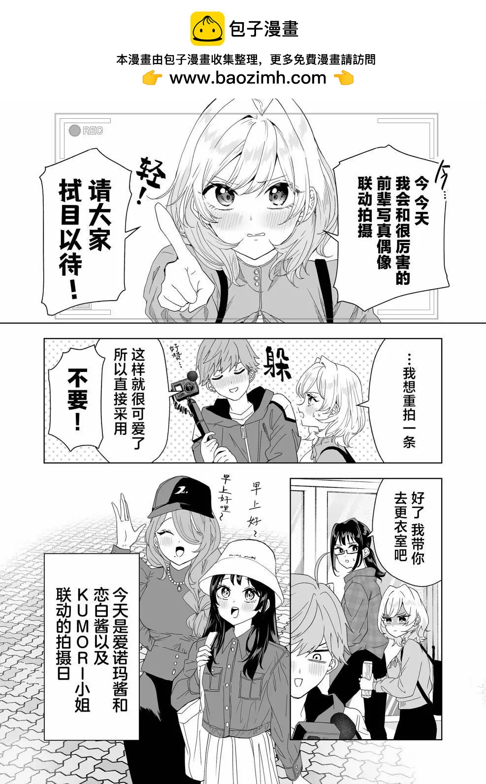 🍡100年的推 第09话 第2页