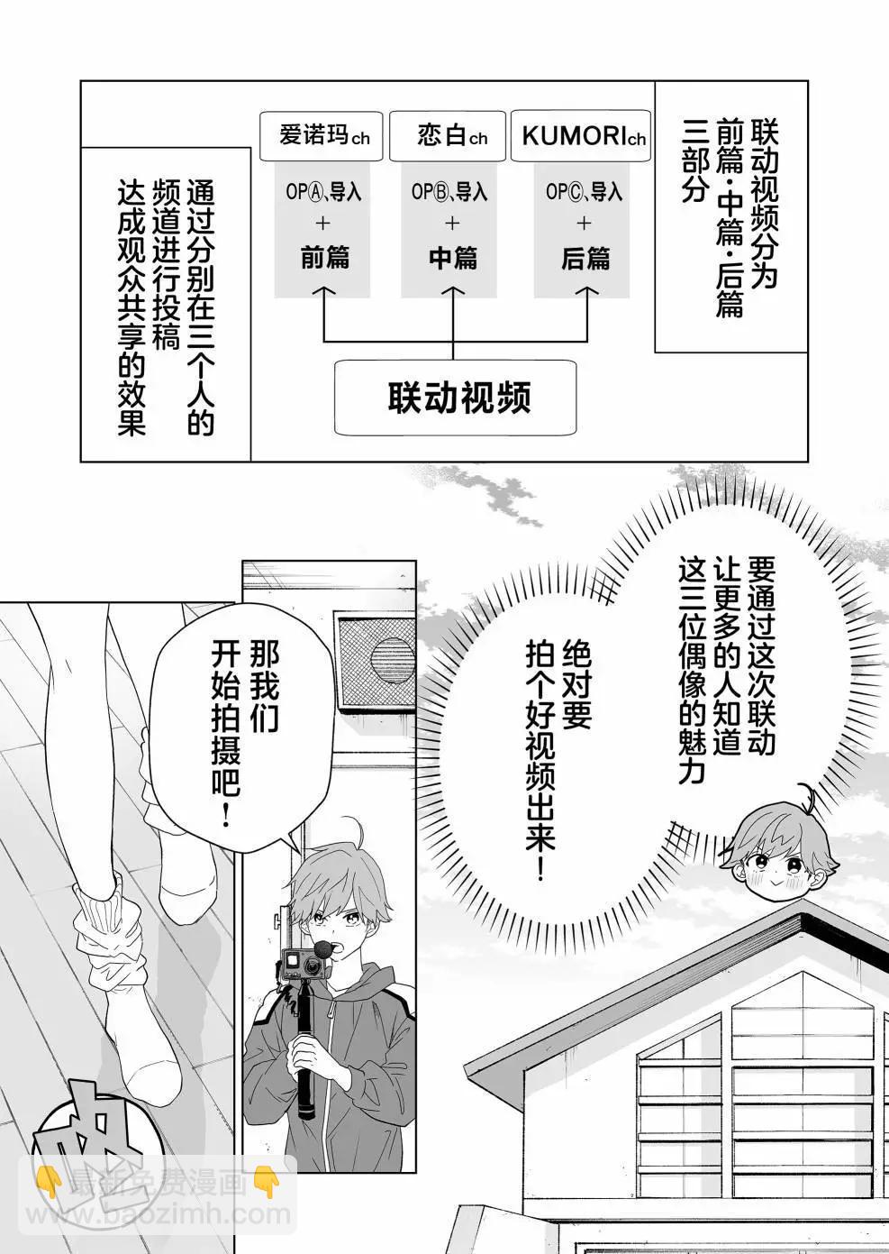 🍡100年的推 第09话 第3页