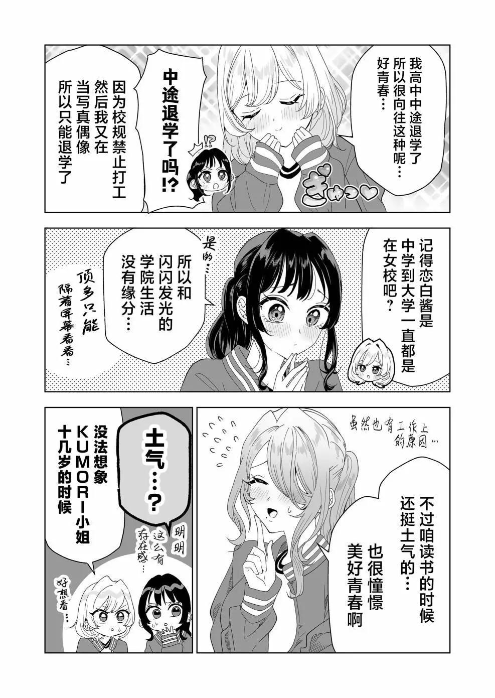 🍡100年的推 第09话 第6页