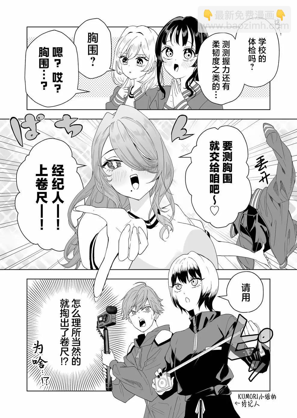 🍡100年的推 第09话 第8页