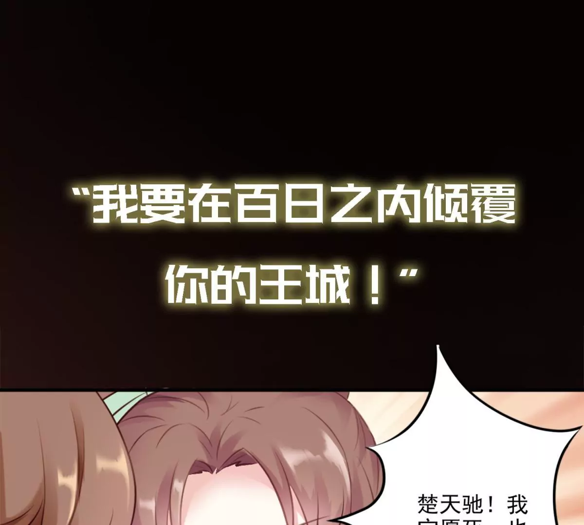 🍡100天倾国倾城 预告 第13页