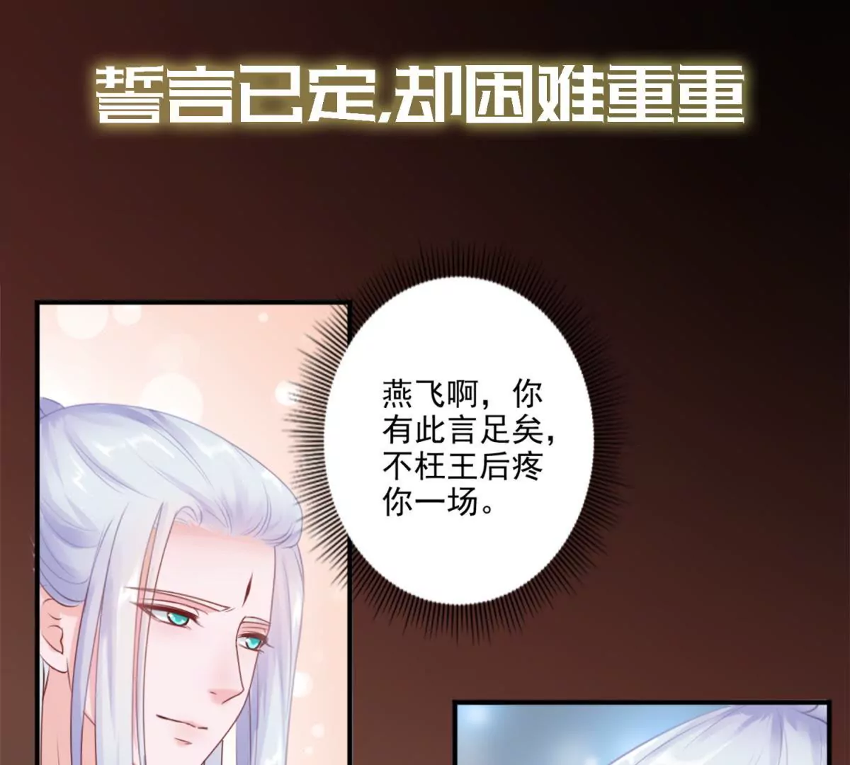 🍡100天倾国倾城 预告 第15页