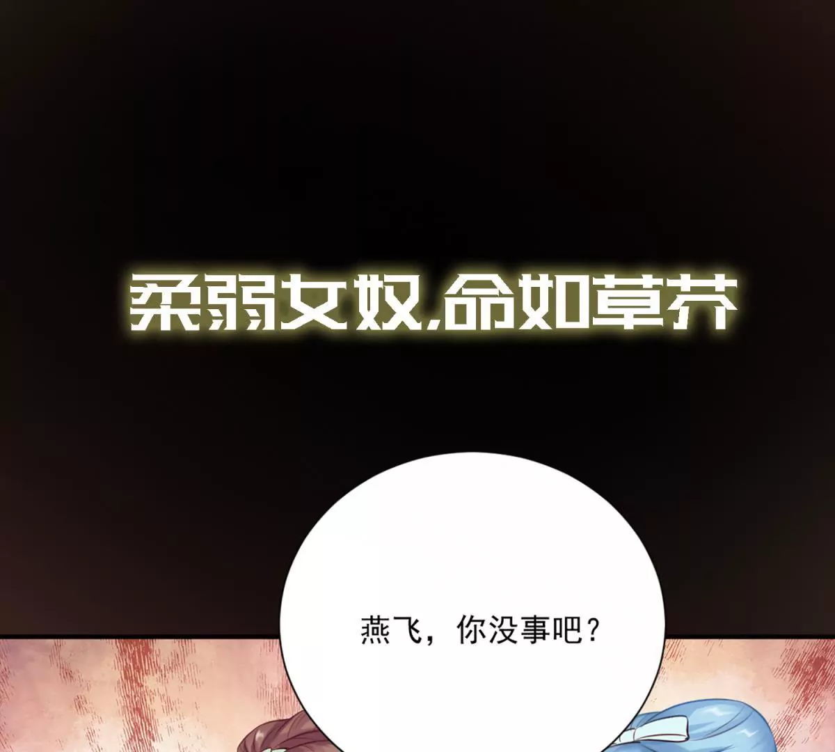 🍡100天倾国倾城 预告 第17页