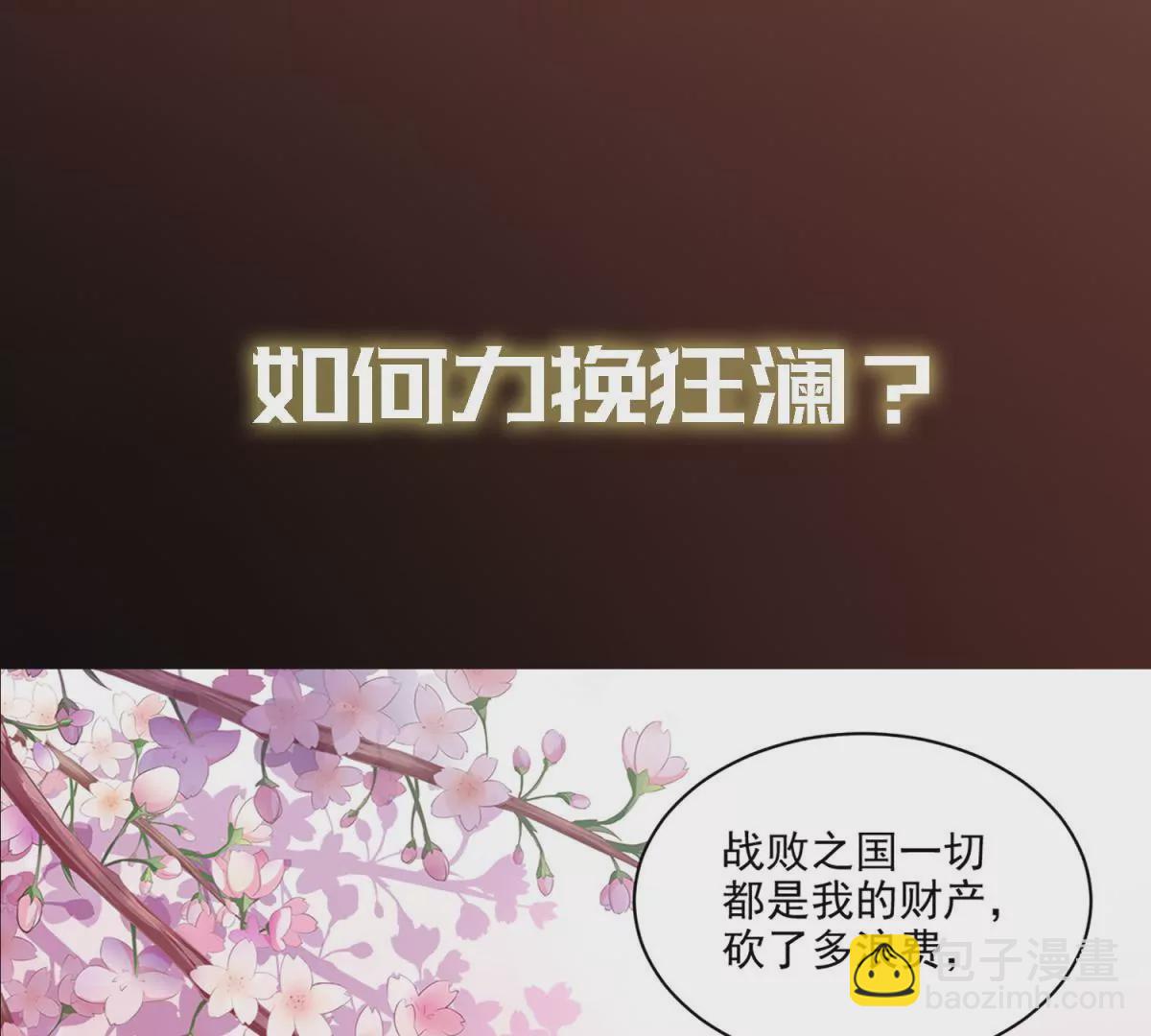 🍡100天倾国倾城 预告 第19页