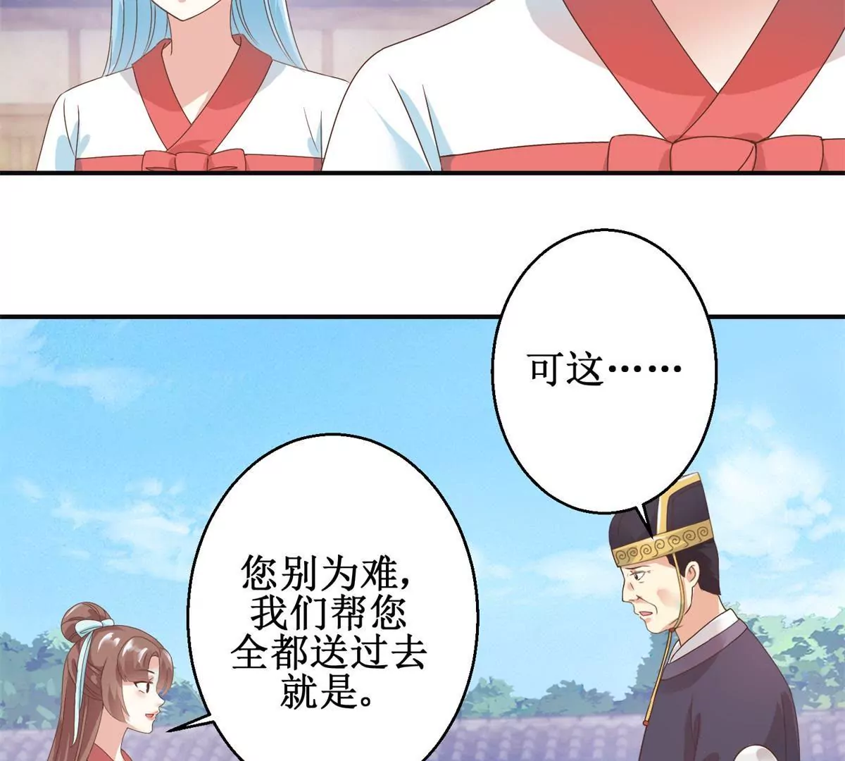 🍡100天倾国倾城 第9话 珠玉相争，燕飞得利 第10页