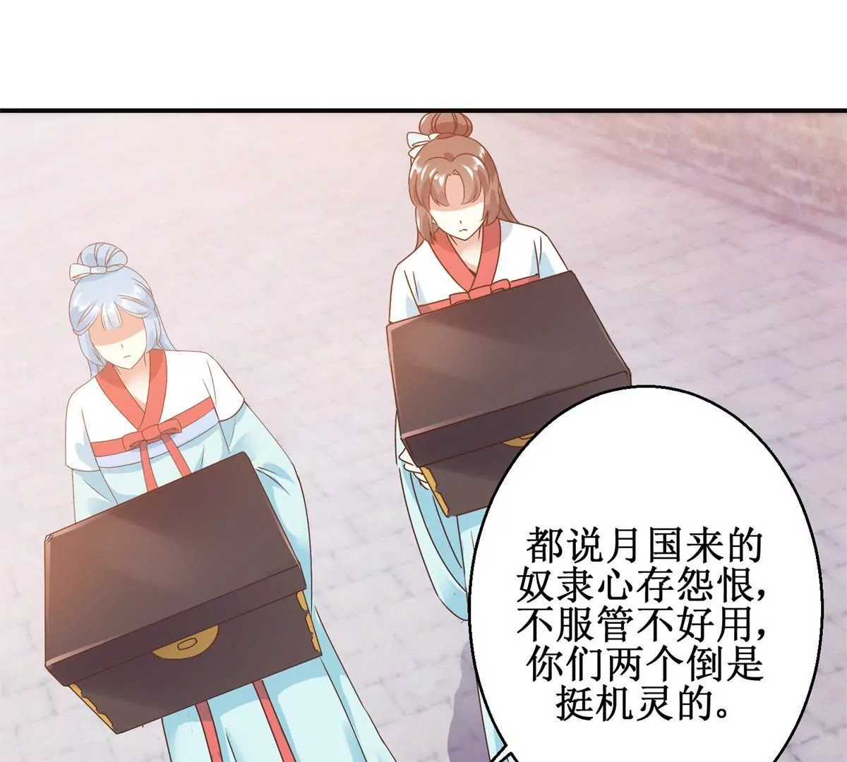 🍡100天倾国倾城 第9话 珠玉相争，燕飞得利 第14页