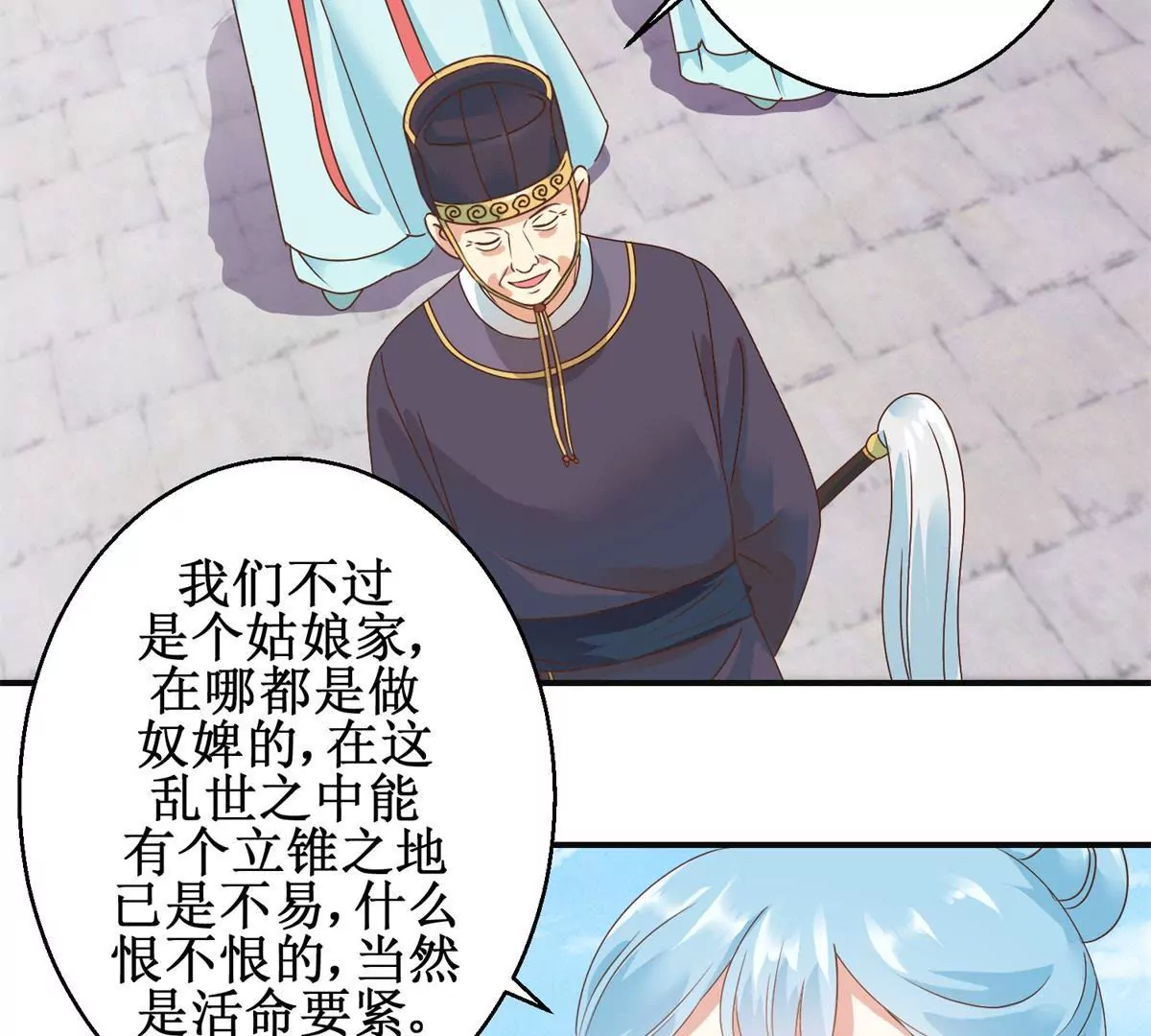 🍡100天倾国倾城 第9话 珠玉相争，燕飞得利 第15页