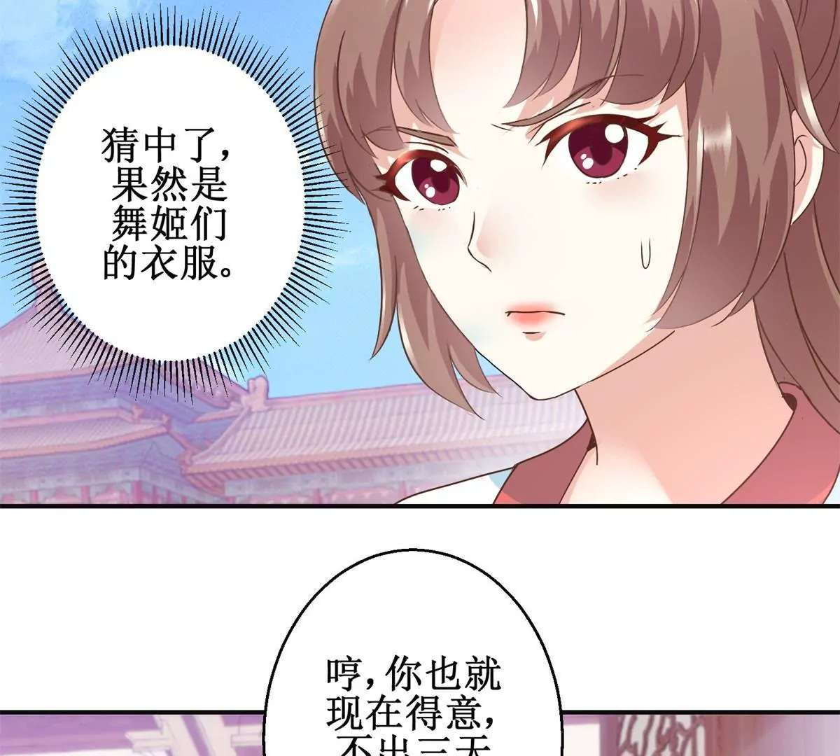 🍡100天倾国倾城 第9话 珠玉相争，燕飞得利 第20页
