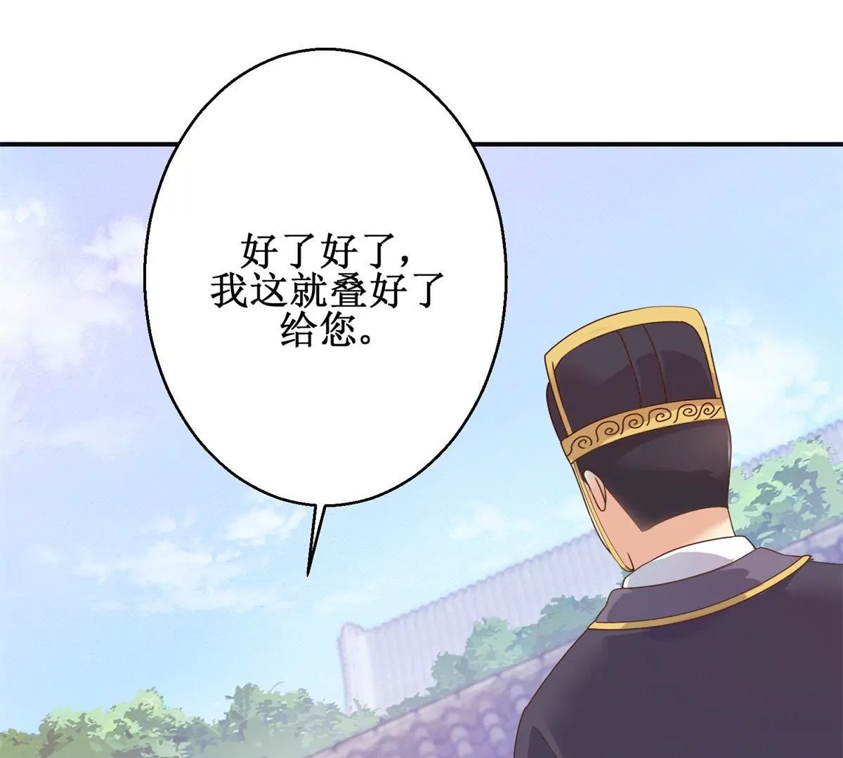 🍡100天倾国倾城 第9话 珠玉相争，燕飞得利 第3页