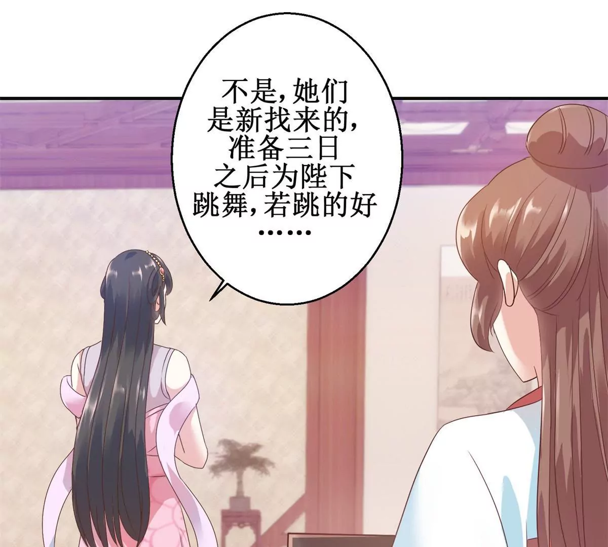 🍡100天倾国倾城 第9话 珠玉相争，燕飞得利 第33页