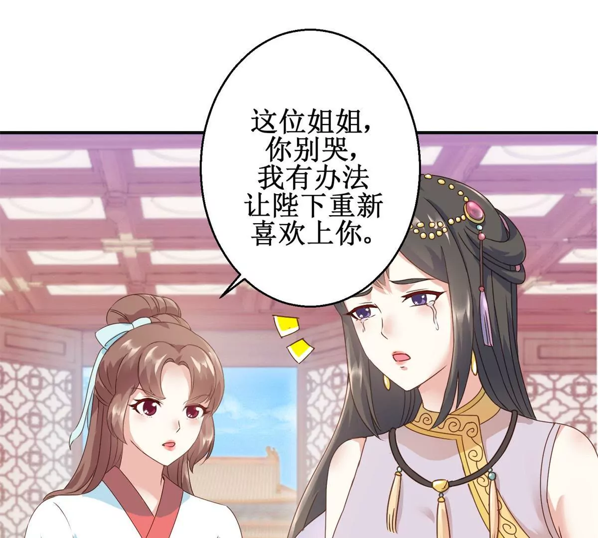 🍡100天倾国倾城 第9话 珠玉相争，燕飞得利 第38页