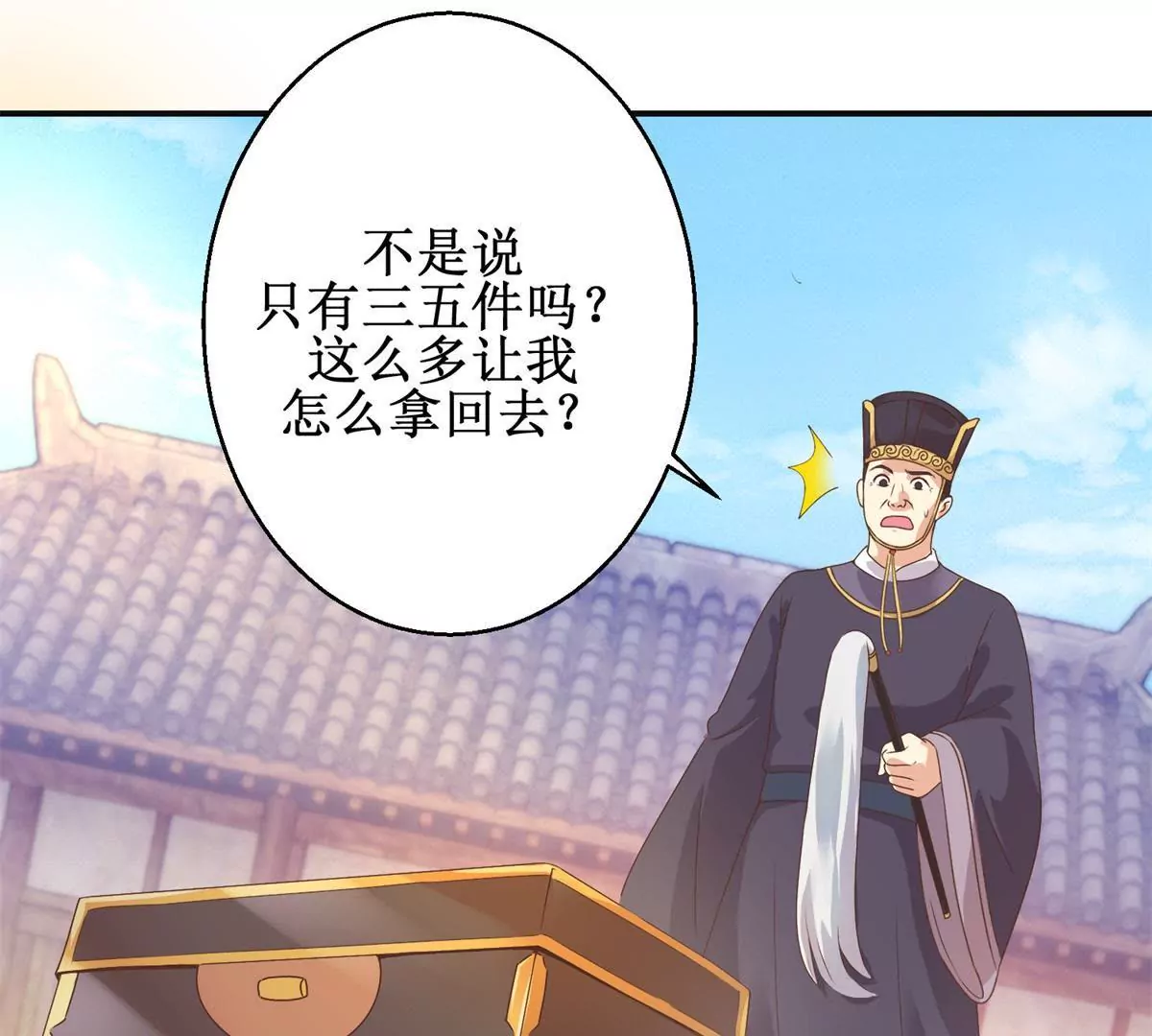 🍡100天倾国倾城 第9话 珠玉相争，燕飞得利 第6页