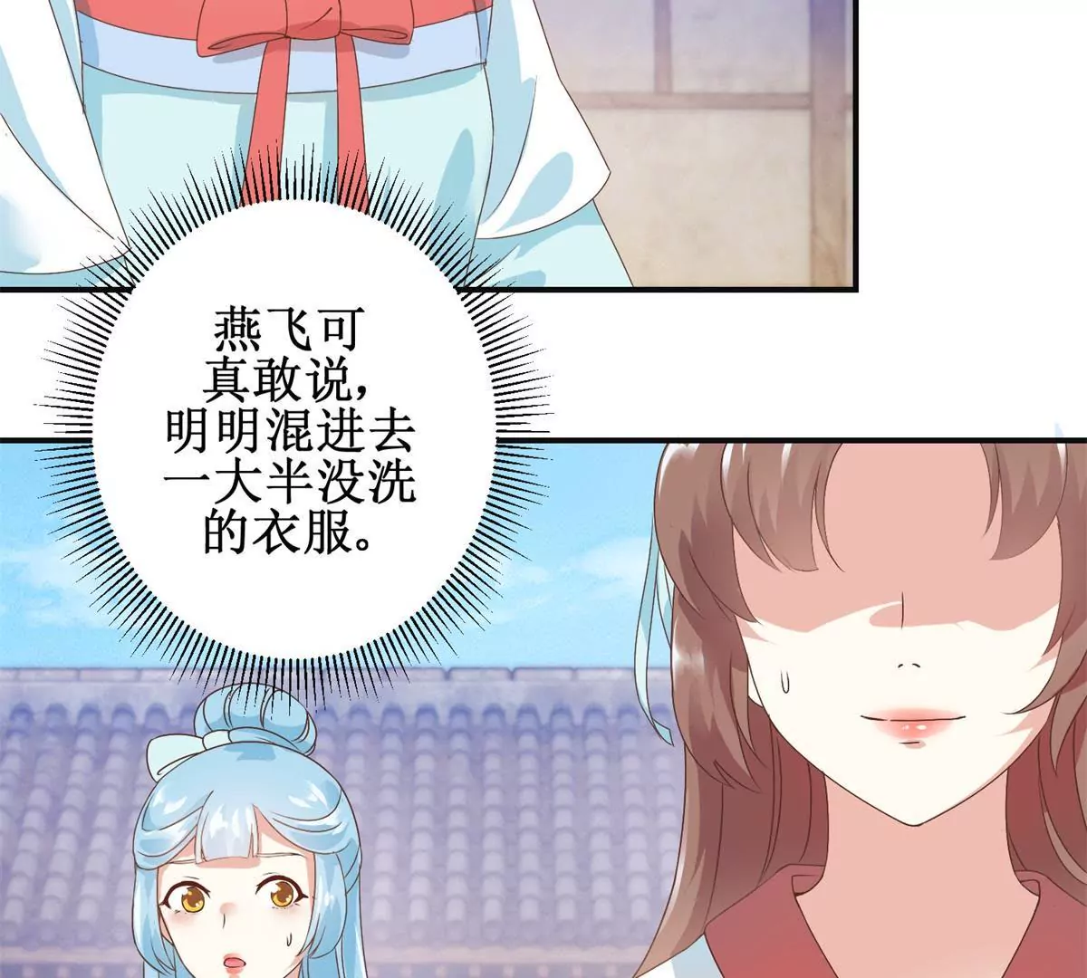 🍡100天倾国倾城 第9话 珠玉相争，燕飞得利 第9页
