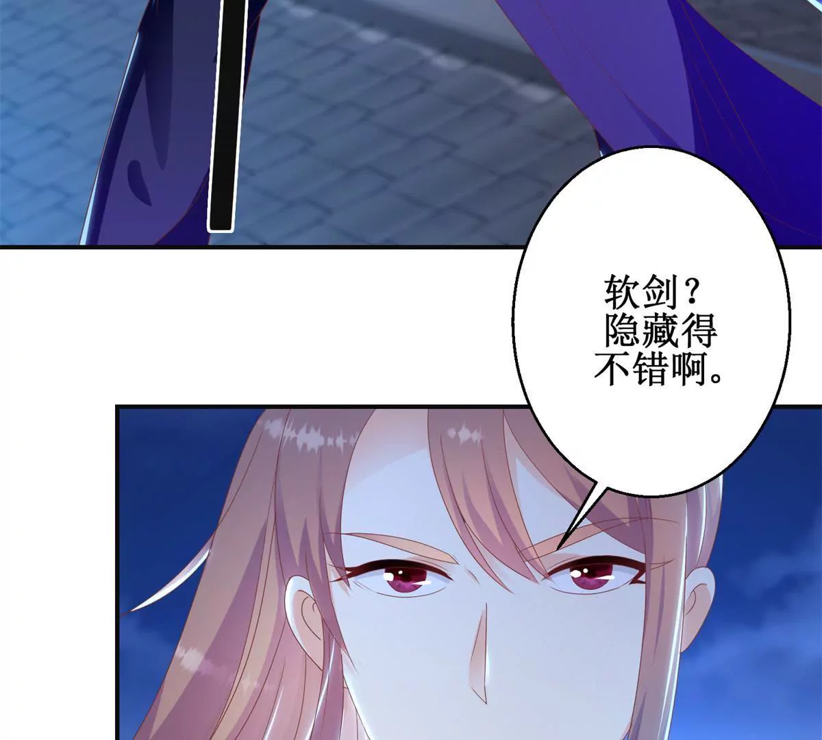 🍡100天倾国倾城 第100话 蛇形软剑 第12页