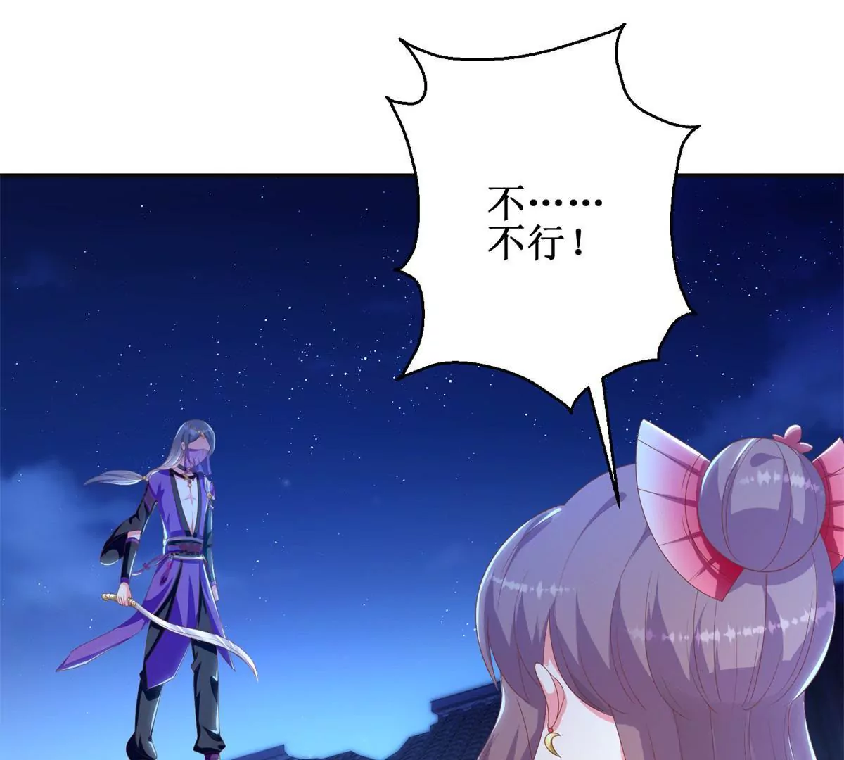🍡100天倾国倾城 第100话 蛇形软剑 第19页