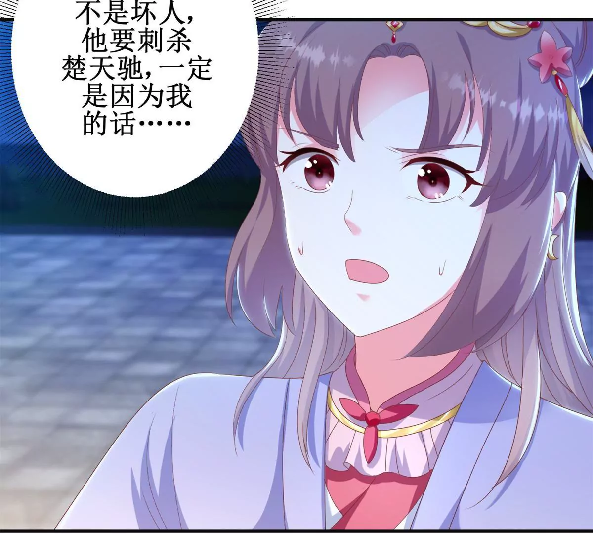 🍡100天倾国倾城 第100话 蛇形软剑 第21页