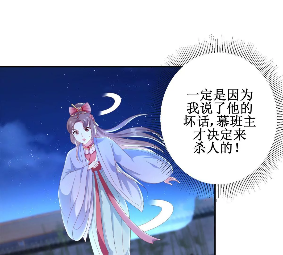 🍡100天倾国倾城 第100话 蛇形软剑 第22页