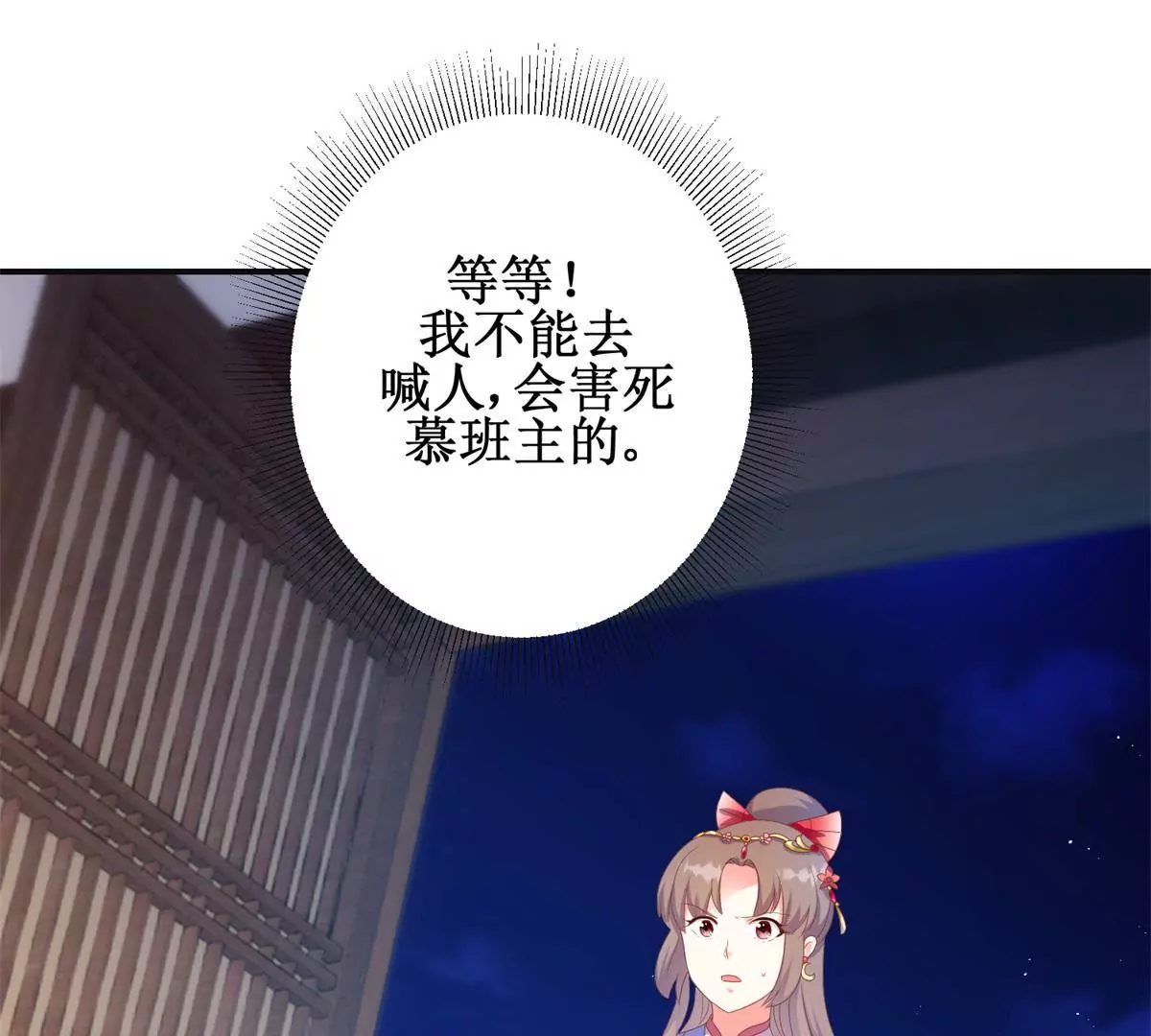 🍡100天倾国倾城 第100话 蛇形软剑 第24页