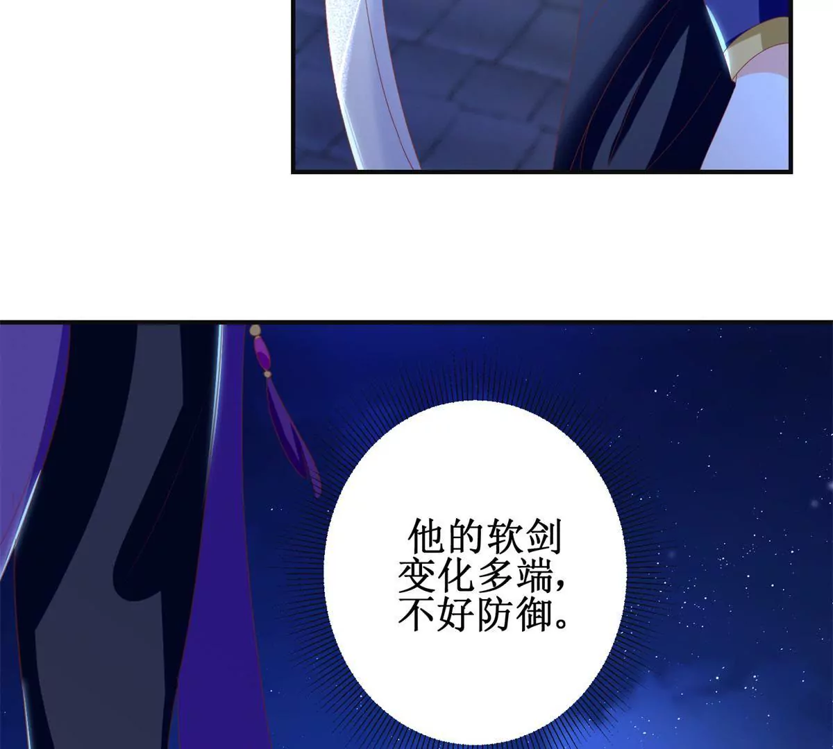 🍡100天倾国倾城 第100话 蛇形软剑 第35页