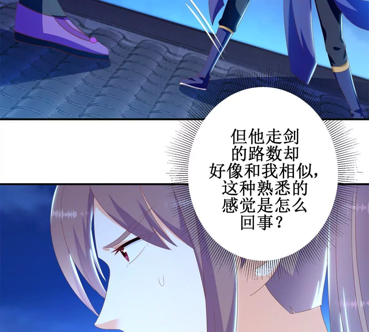 🍡100天倾国倾城 第100话 蛇形软剑 第37页