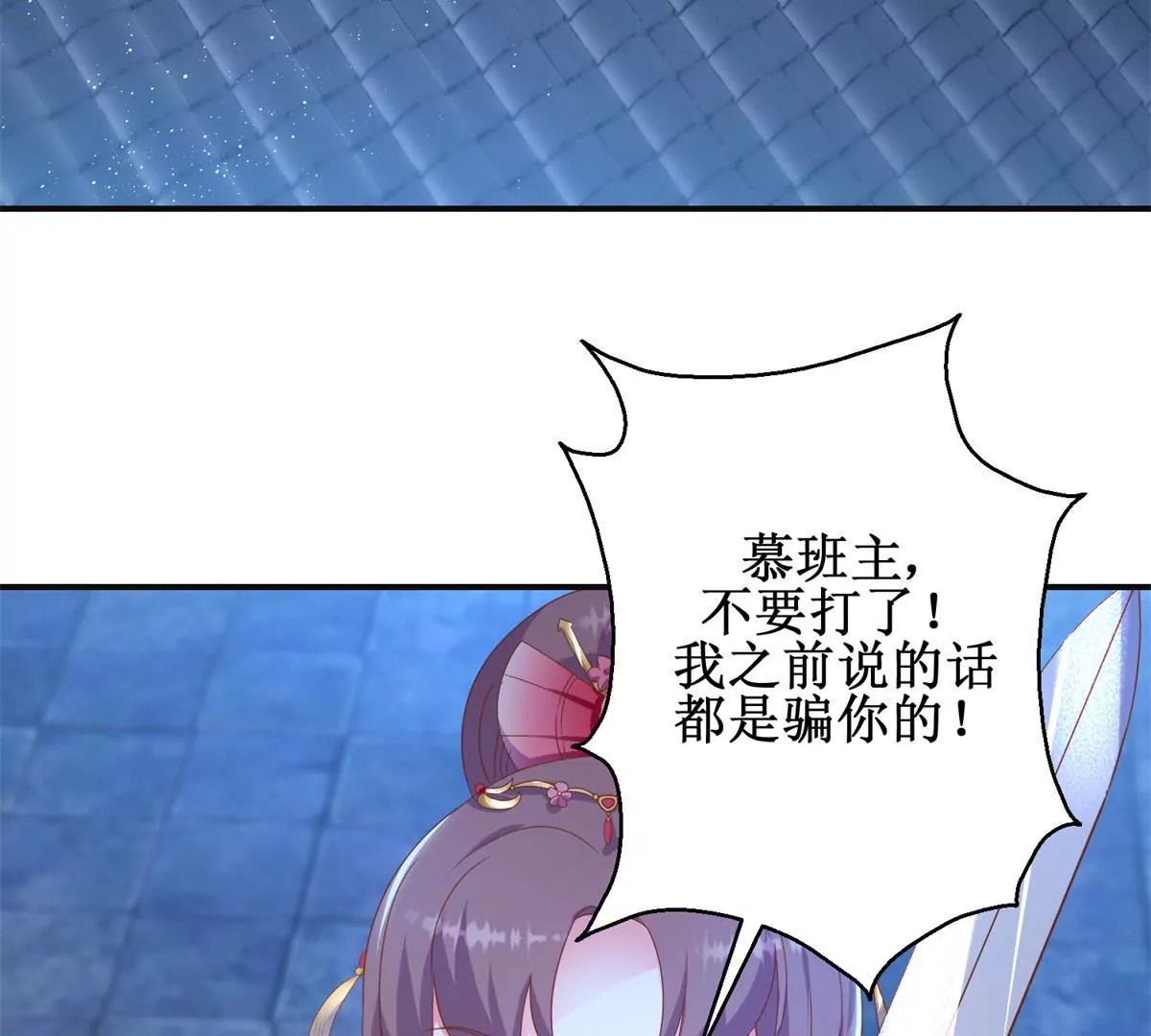 🍡100天倾国倾城 第100话 蛇形软剑 第41页