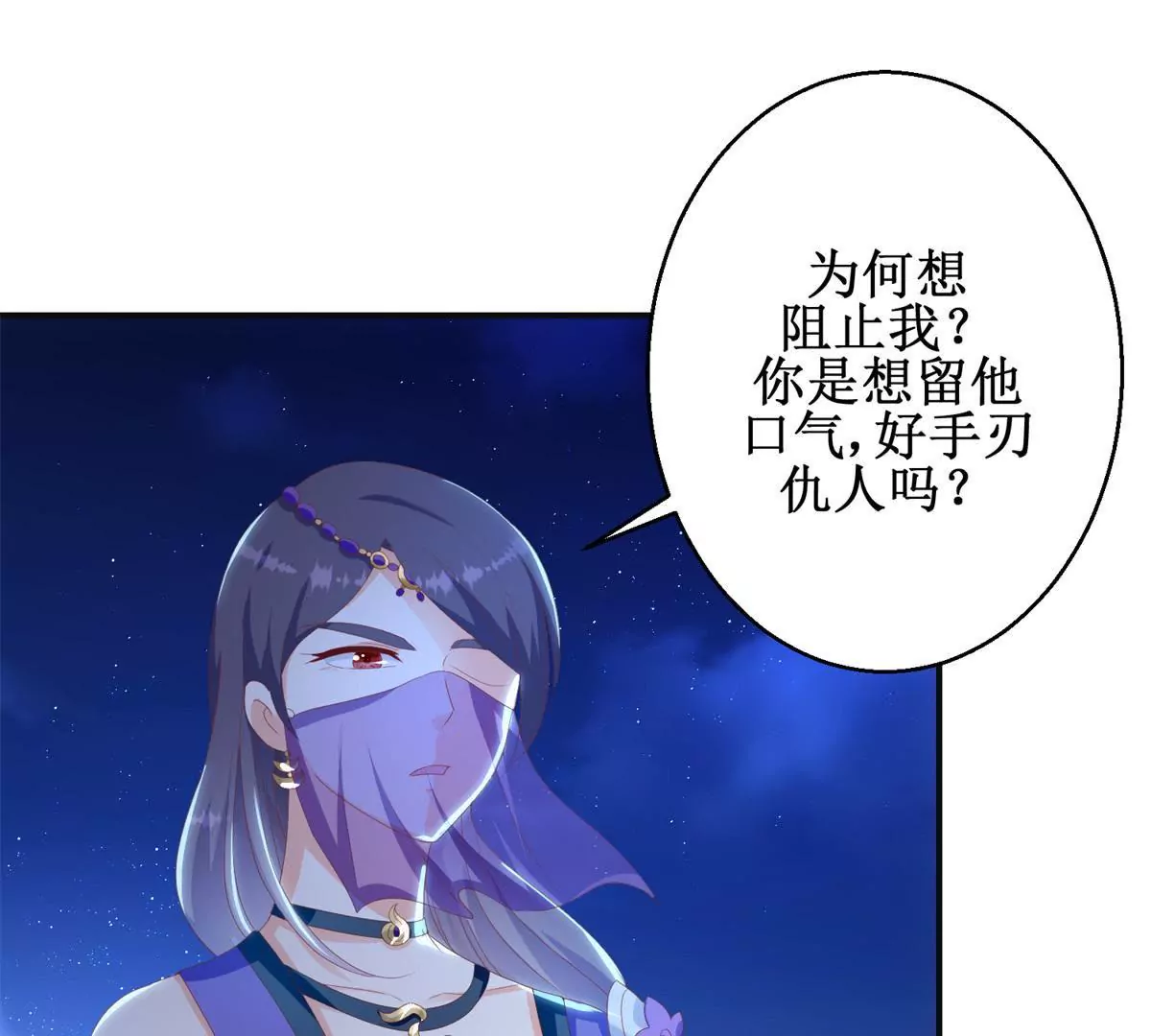 🍡100天倾国倾城 第100话 蛇形软剑 第44页