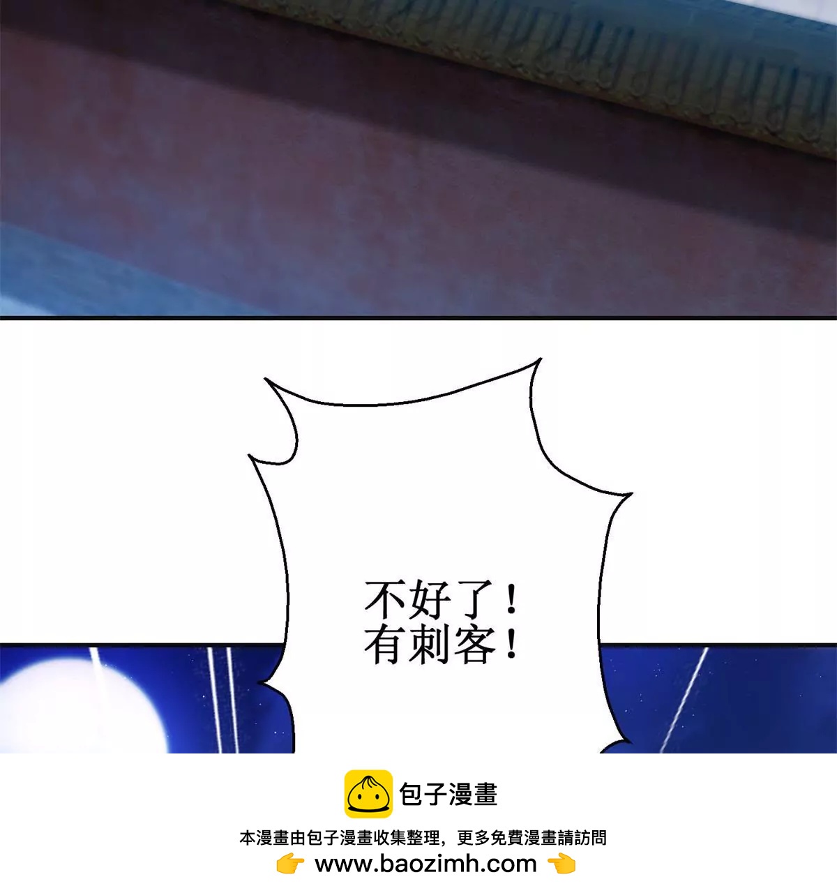 🍡100天倾国倾城 第100话 蛇形软剑 第50页
