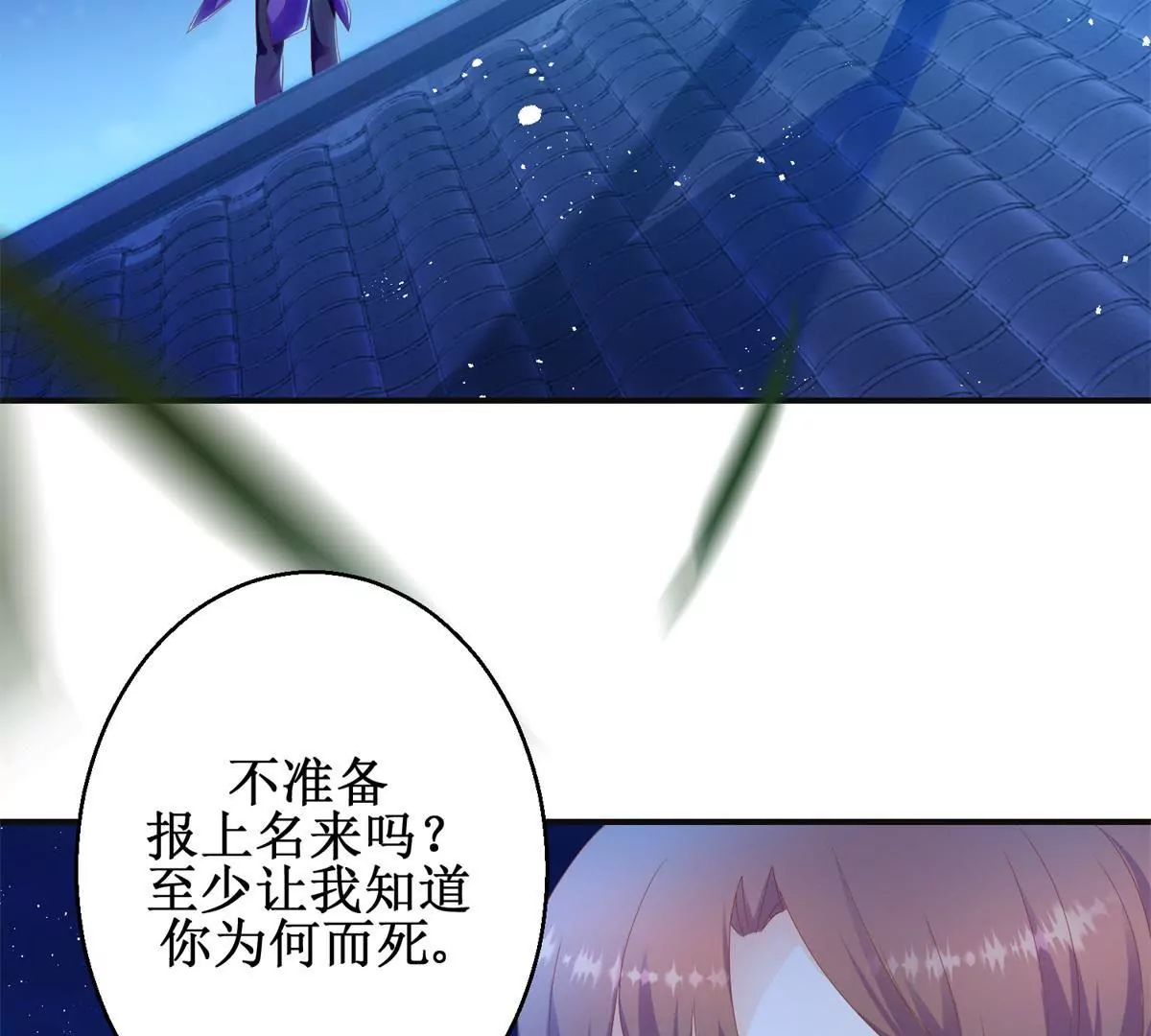 🍡100天倾国倾城 第100话 蛇形软剑 第6页
