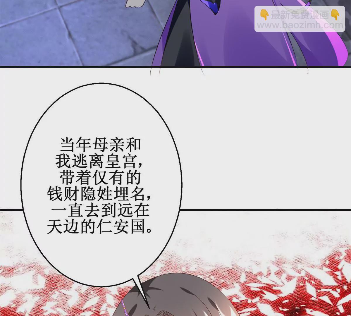🍡100天倾国倾城 第102话 兄长楚翎枭 第30页