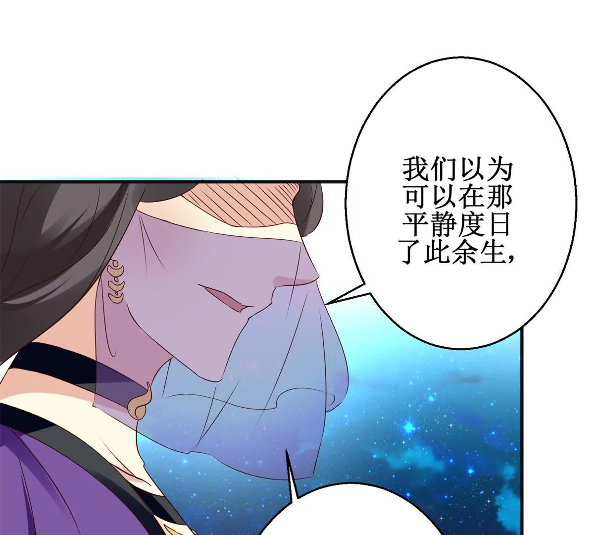 🍡100天倾国倾城 第102话 兄长楚翎枭 第33页