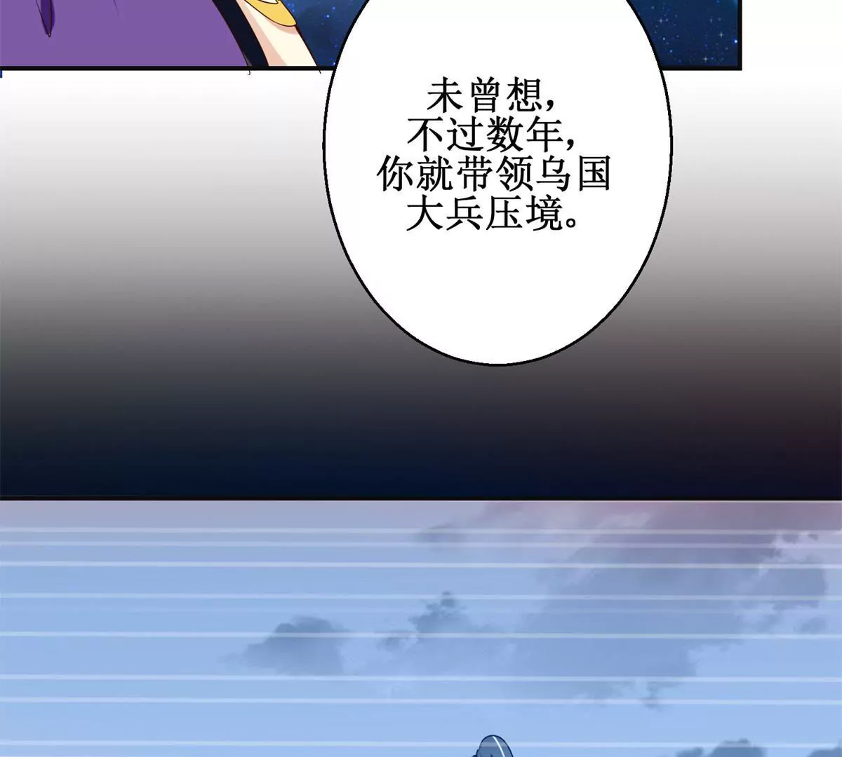 🍡100天倾国倾城 第102话 兄长楚翎枭 第34页