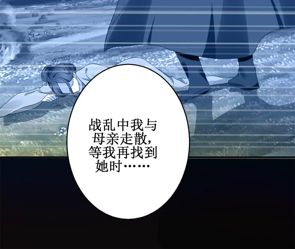 🍡100天倾国倾城 第102话 兄长楚翎枭 第36页