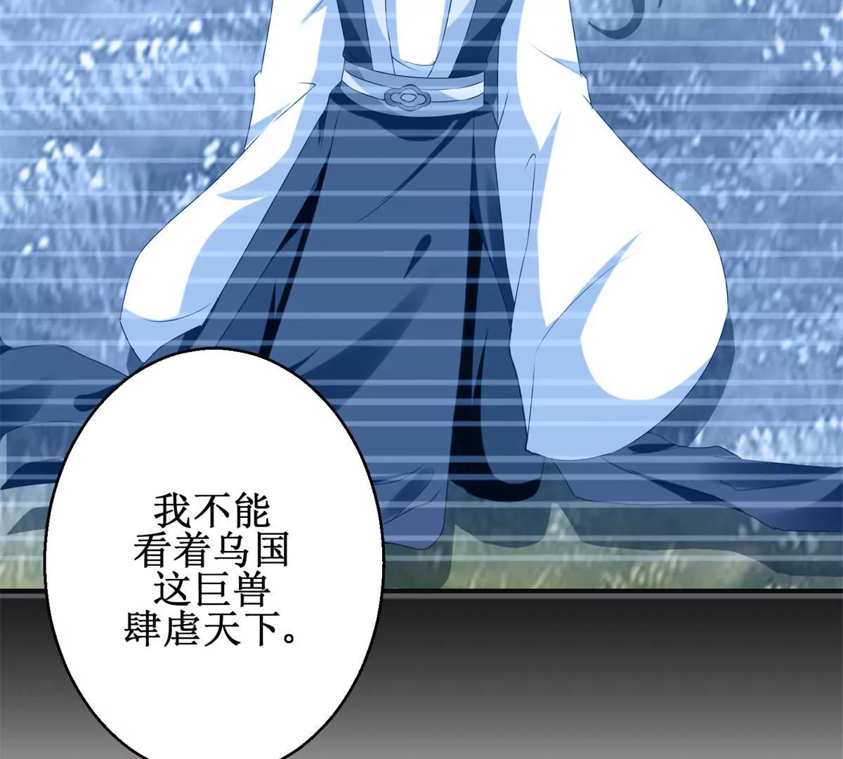 🍡100天倾国倾城 第102话 兄长楚翎枭 第38页