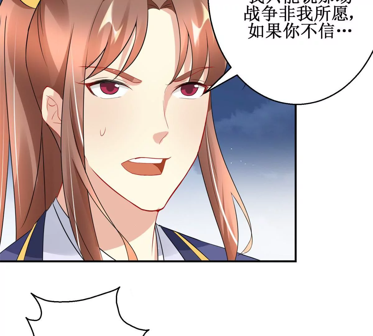 🍡100天倾国倾城 第102话 兄长楚翎枭 第44页
