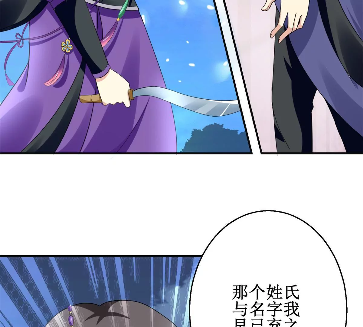 🍡100天倾国倾城 第102话 兄长楚翎枭 第6页